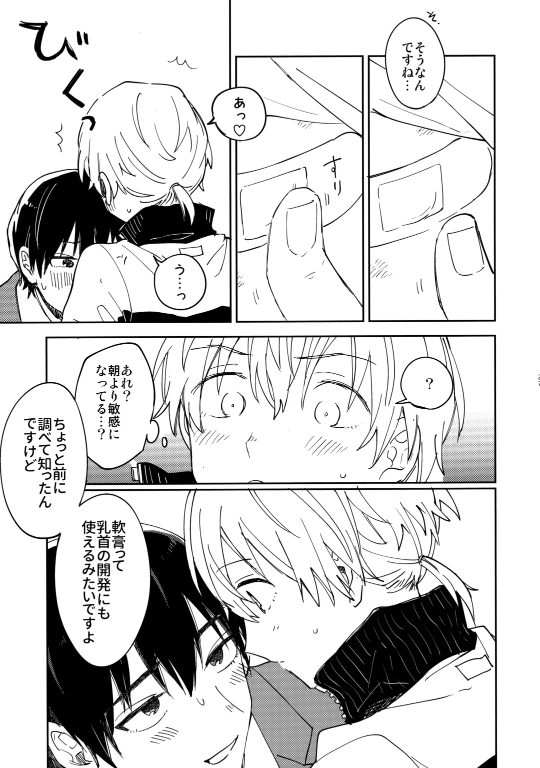 [Nyamo] Fujimi-kun no Binkan na 1-nichi Fhentai - Page 26