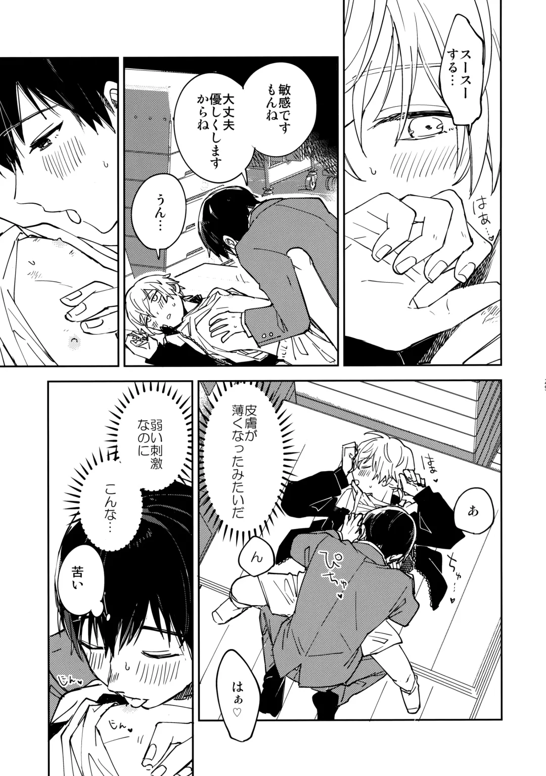 [Nyamo] Fujimi-kun no Binkan na 1-nichi Fhentai - Page 28