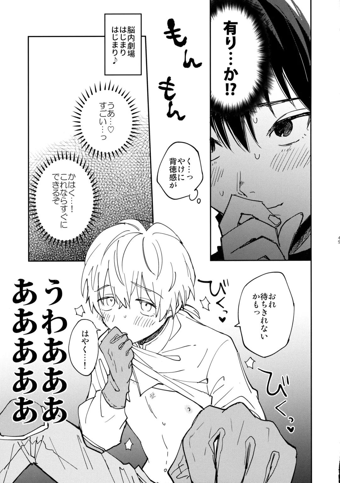 [Nyamo] Fujimi-kun no Binkan na 1-nichi Fhentai - Page 48