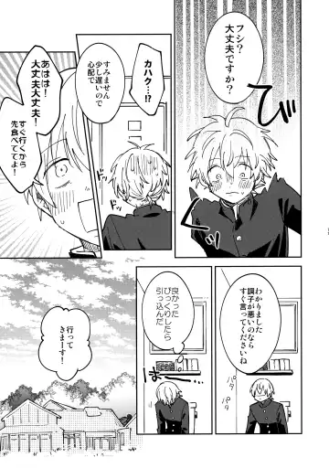 [Nyamo] Fujimi-kun no Binkan na 1-nichi Fhentai - Page 10