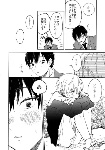 [Nyamo] Fujimi-kun no Binkan na 1-nichi Fhentai - Page 21