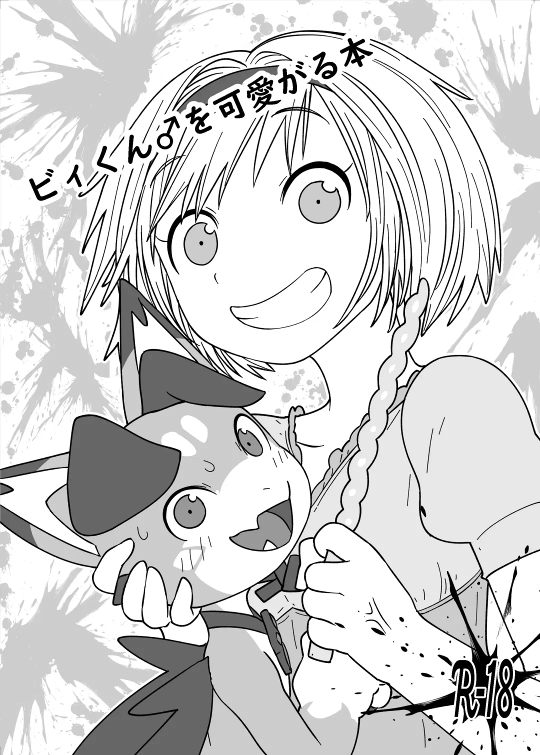 [Oden] Vy-kun o Kawaigaru Hon Fhentai - Page 1