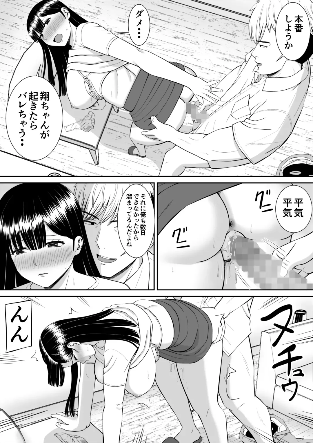 Ijimekko ni Haha o Netorareta Hanashi Dare ka Kikitai? 2 Fhentai - Page 70