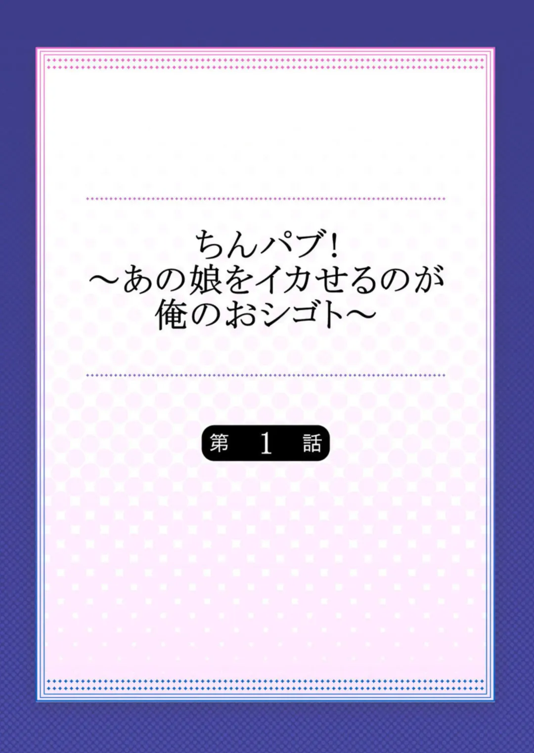 [Kira Hiroyoshi] Cin Pub! ~Anoko o Ikaseru no ga Ore no Oshigoto~ 1-3 Fhentai - Page 2