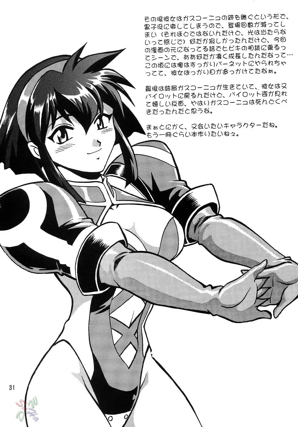 [Manabe Jouji] Barnette Book Fhentai - Page 30