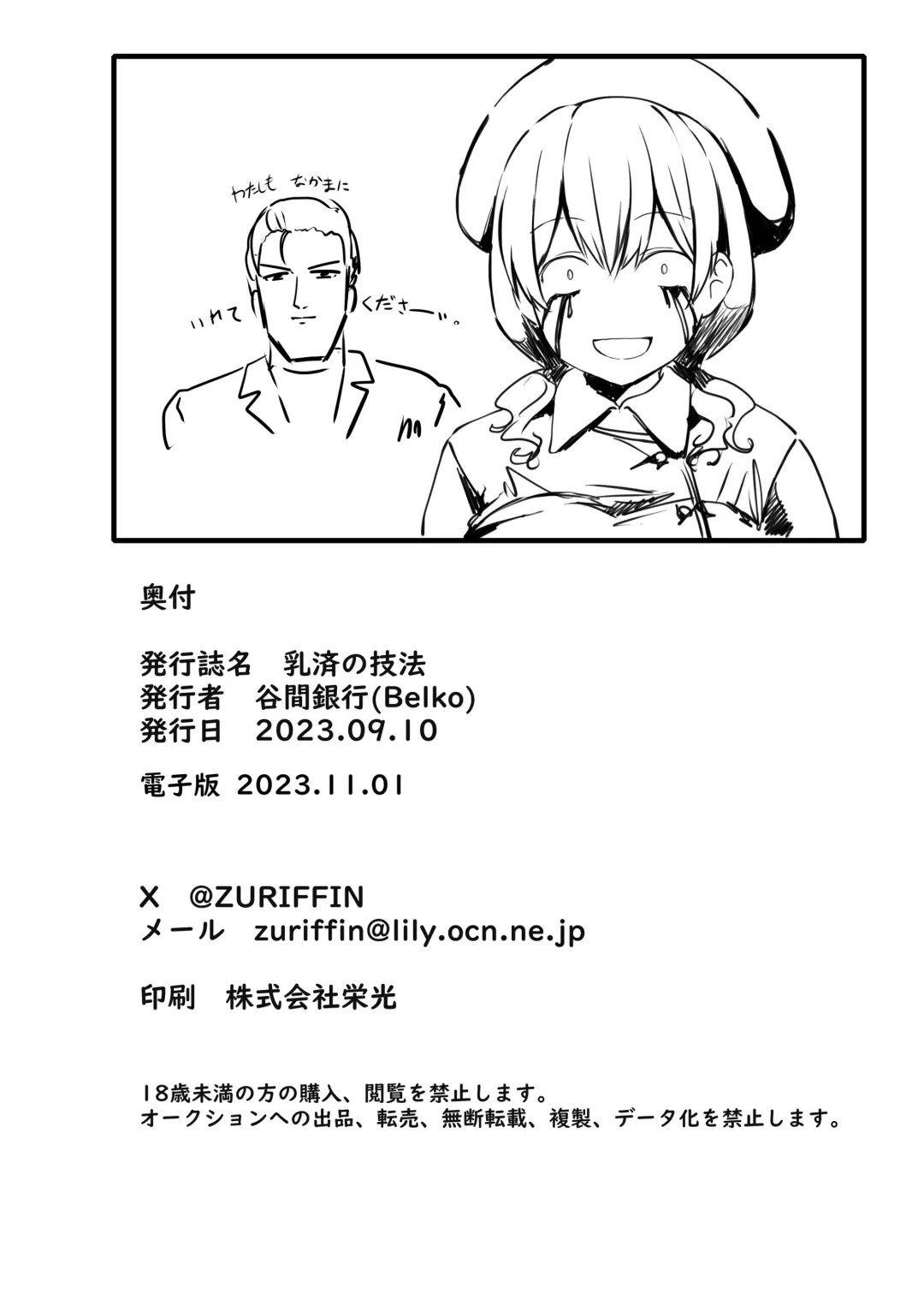 [Lolicept] Nyuusai no Gihou Fhentai - Page 30