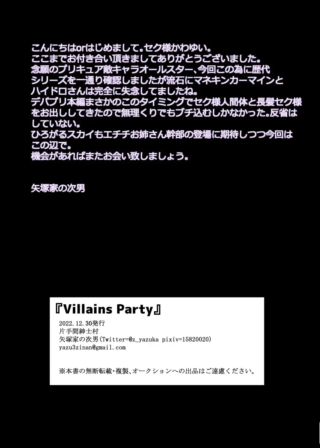 Villains Party Fhentai - Page 15
