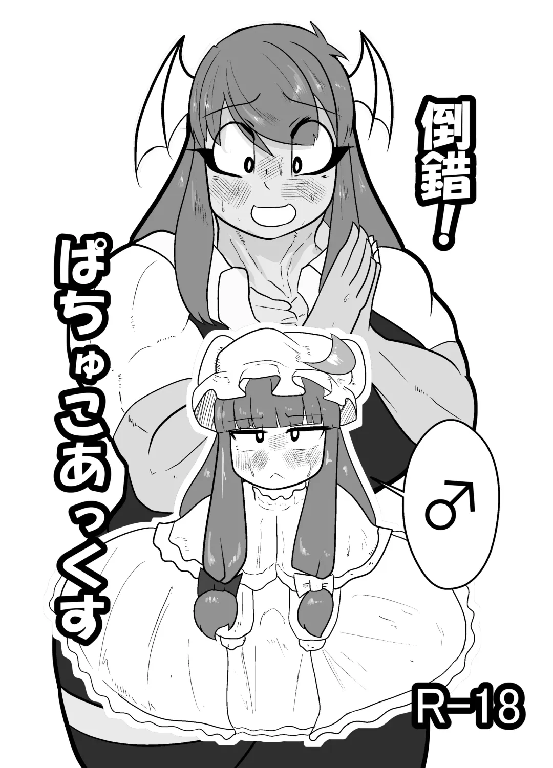 [Kumo] Tousaku! Pachu Coax Fhentai - Page 1