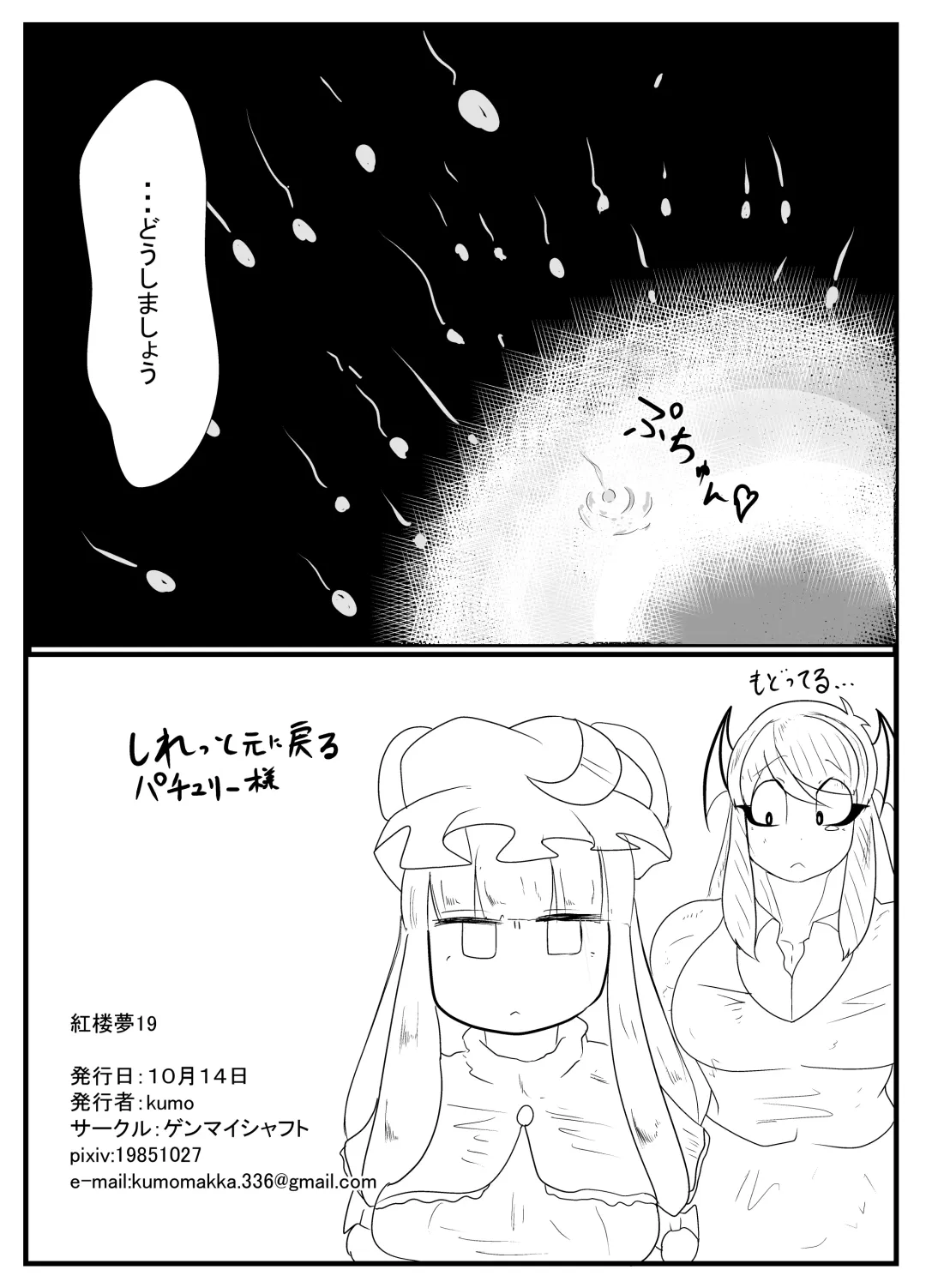 [Kumo] Tousaku! Pachu Coax Fhentai - Page 15