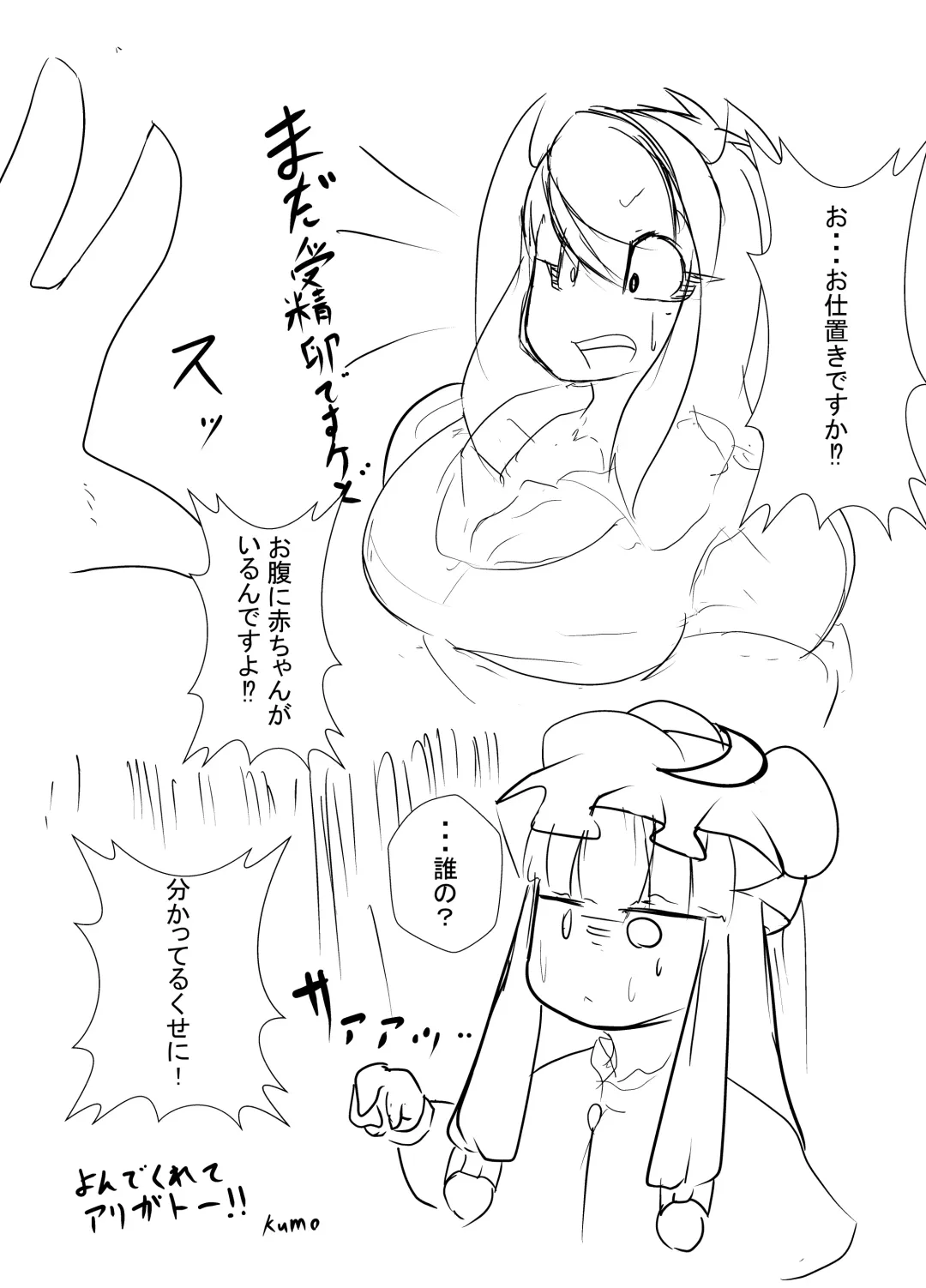 [Kumo] Tousaku! Pachu Coax Fhentai - Page 17