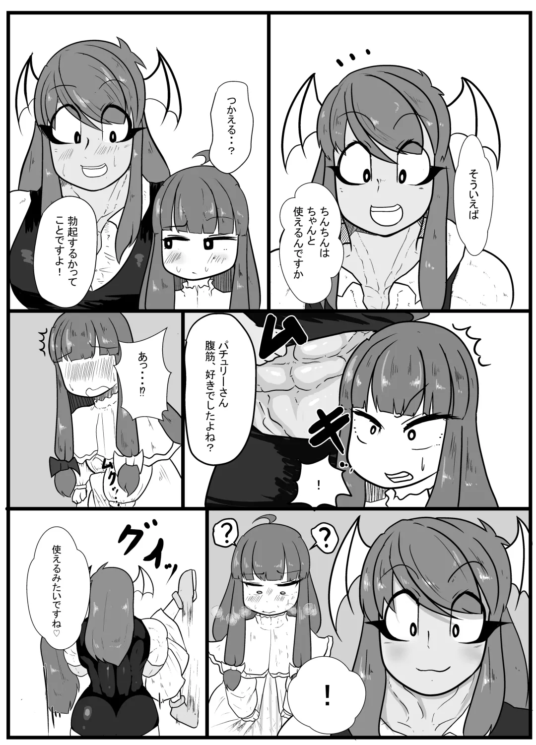 [Kumo] Tousaku! Pachu Coax Fhentai - Page 4