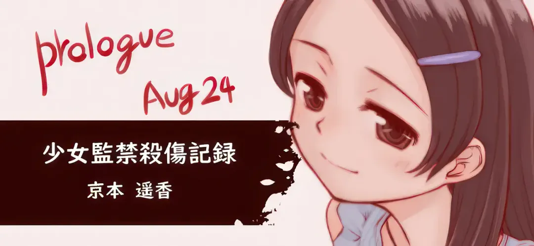 [Okina] Shoujo Kankin Sasshou Kiroku Fhentai - Page 1