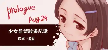 Read [Okina] Shoujo Kankin Sasshou Kiroku - Fhentai