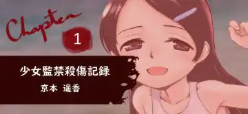 [Okina] Shoujo Kankin Sasshou Kiroku Fhentai - Page 2