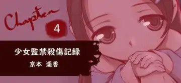 [Okina] Shoujo Kankin Sasshou Kiroku Fhentai - Page 5