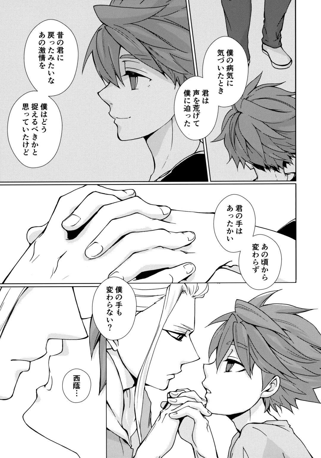 [Gura - Guri] Ryuusei wo Tsukamaete Fhentai - Page 16