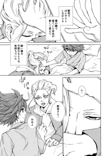 [Gura - Guri] Ryuusei wo Tsukamaete Fhentai - Page 12