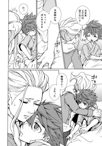 [Gura - Guri] Ryuusei wo Tsukamaete Fhentai - Page 13