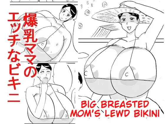 Bakunyuu Mama no Ecchi na Bikini | Big Breasted Mom's Lewd Bikini Fhentai - Page 1