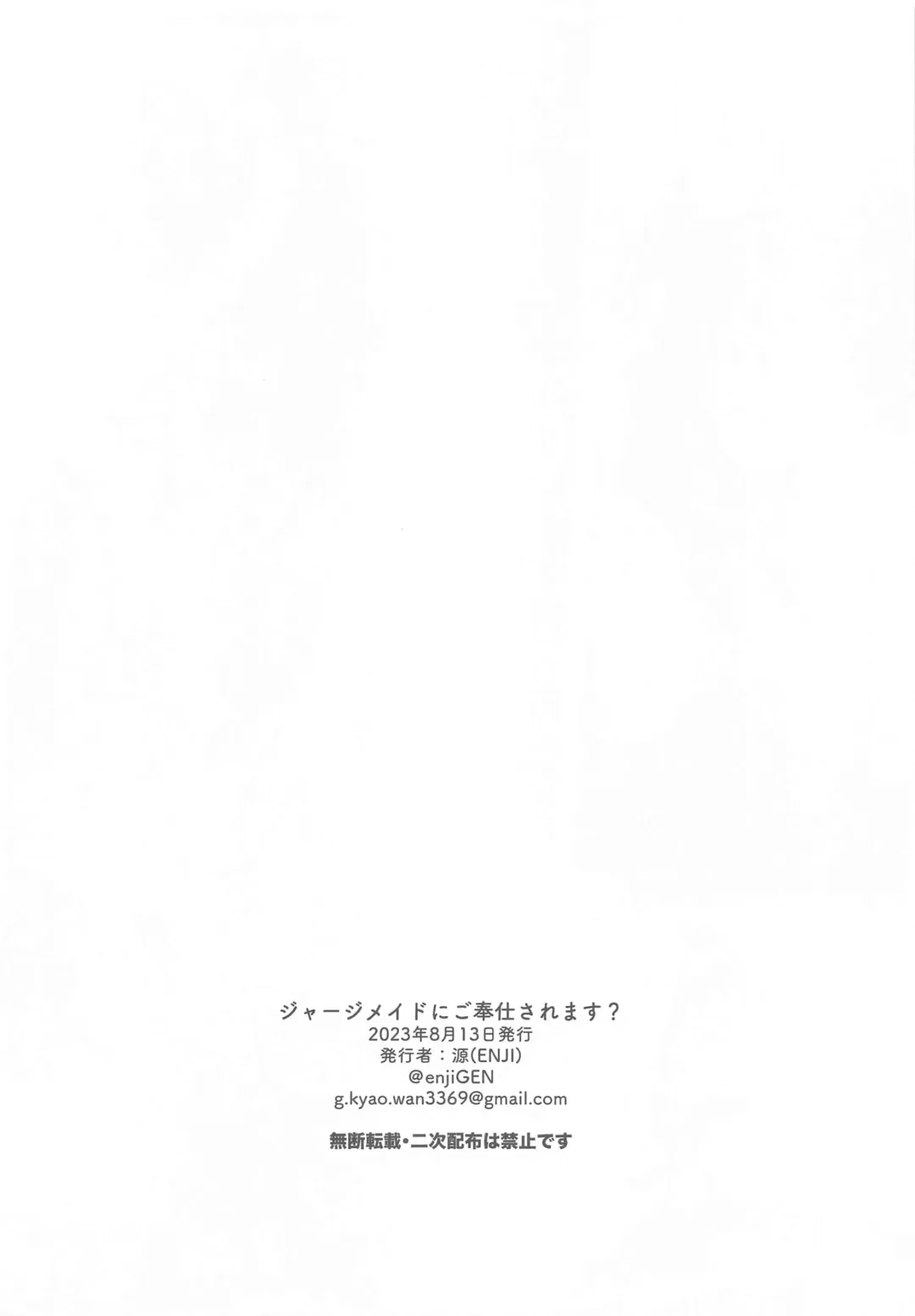 [Enji - Gen] Jersey Maid ni Gohoushisaremasu? Fhentai - Page 12