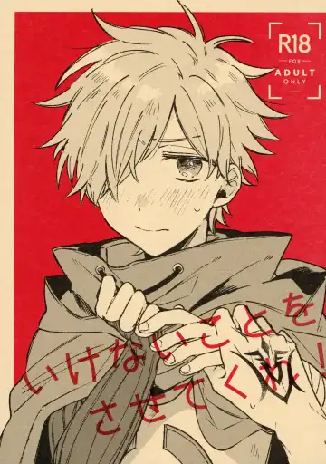 Read [Kago] Ikenai koto o Sasetekure! - Fhentai