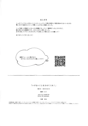 [Kago] Ikenai koto o Sasetekure! Fhentai - Page 19