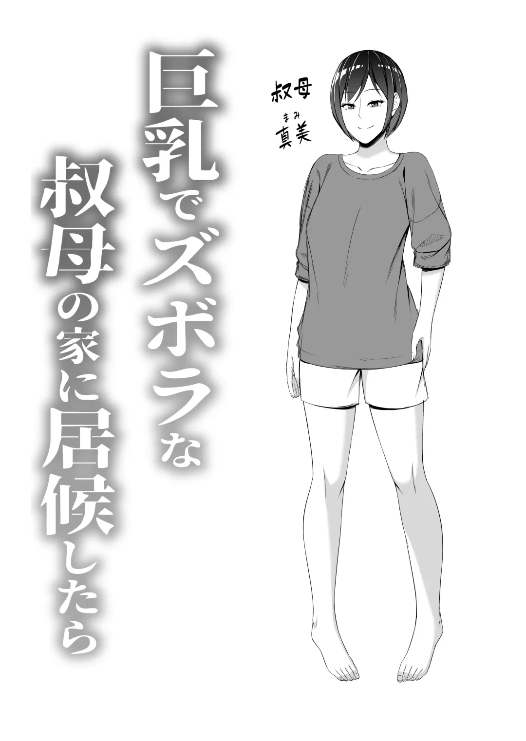 [Muo] Kyonyuu de Zuborana Oba no Ie ni Isourou shitara Fhentai - Page 2