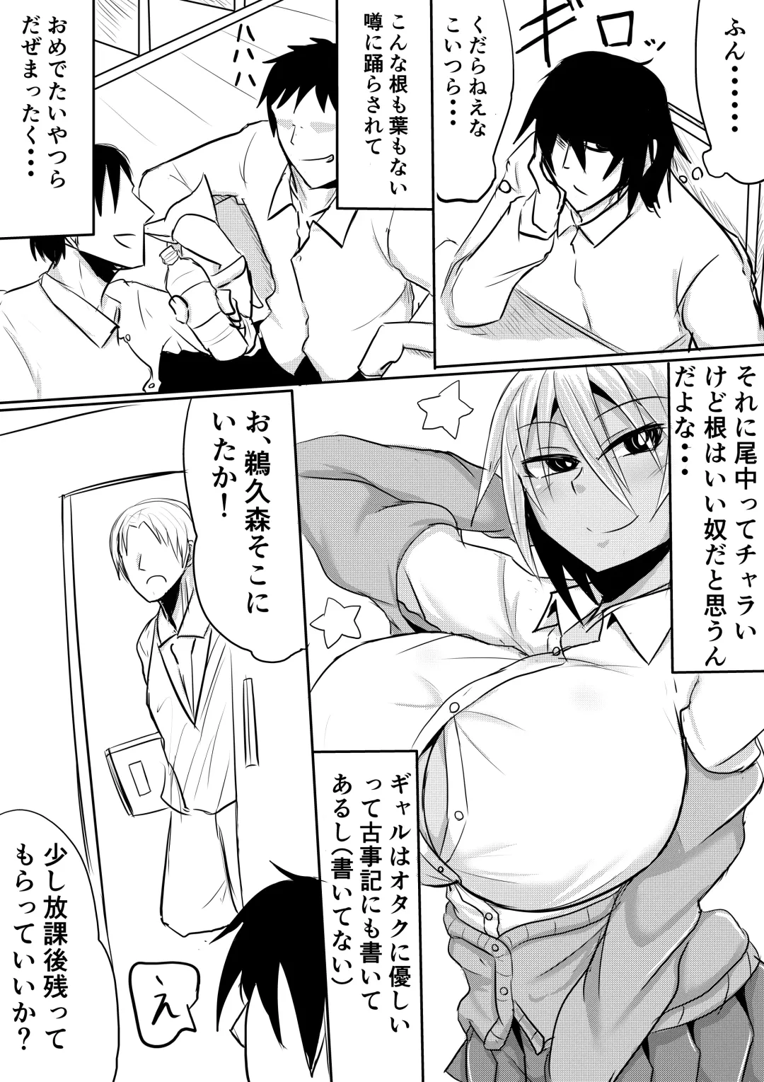 Onaka-san wa Uwasa-douri no Bitch Gal deshita Fhentai - Page 5