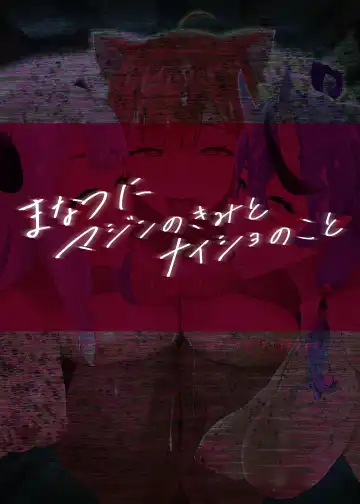 [Kanpancake] Ma Natsu ni majin no Kimi to naisho no koto Fhentai - Page 60