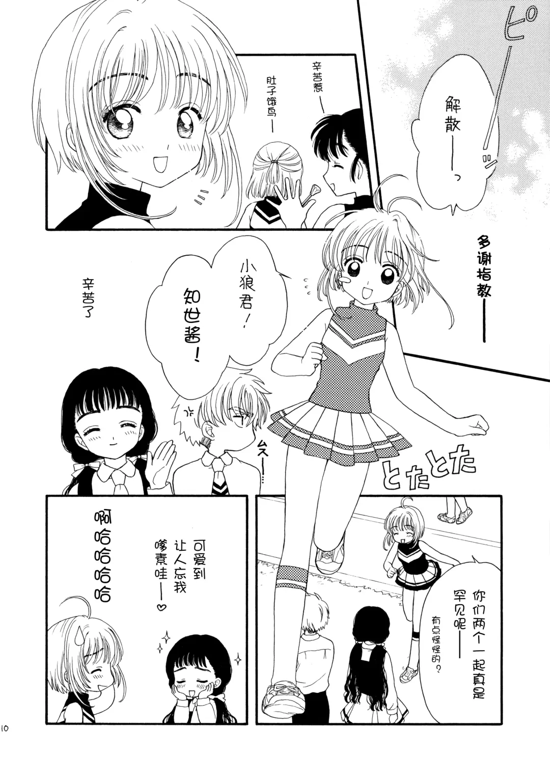 [Sahara Suzuco] Hitorijime Fhentai - Page 10