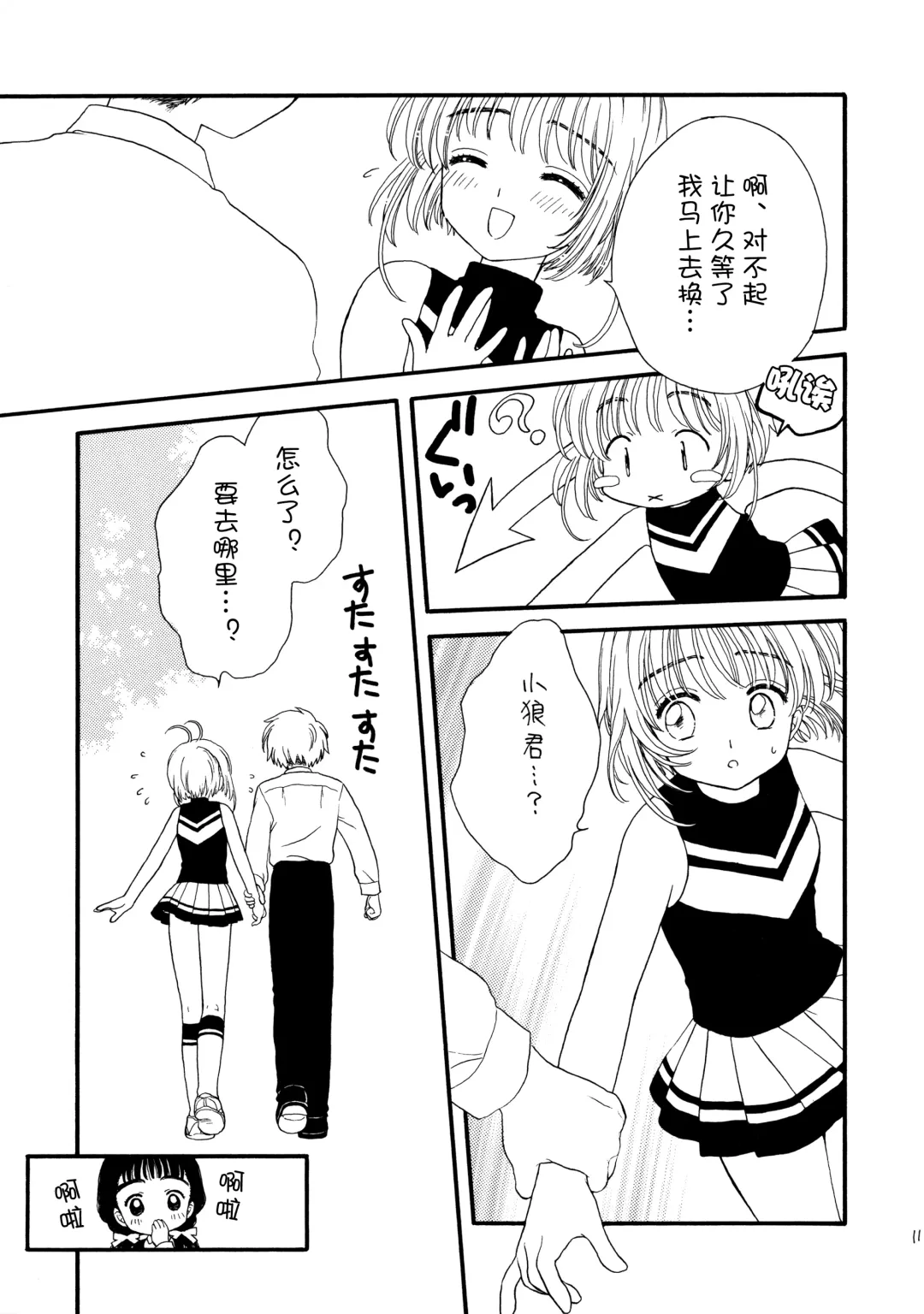 [Sahara Suzuco] Hitorijime Fhentai - Page 11