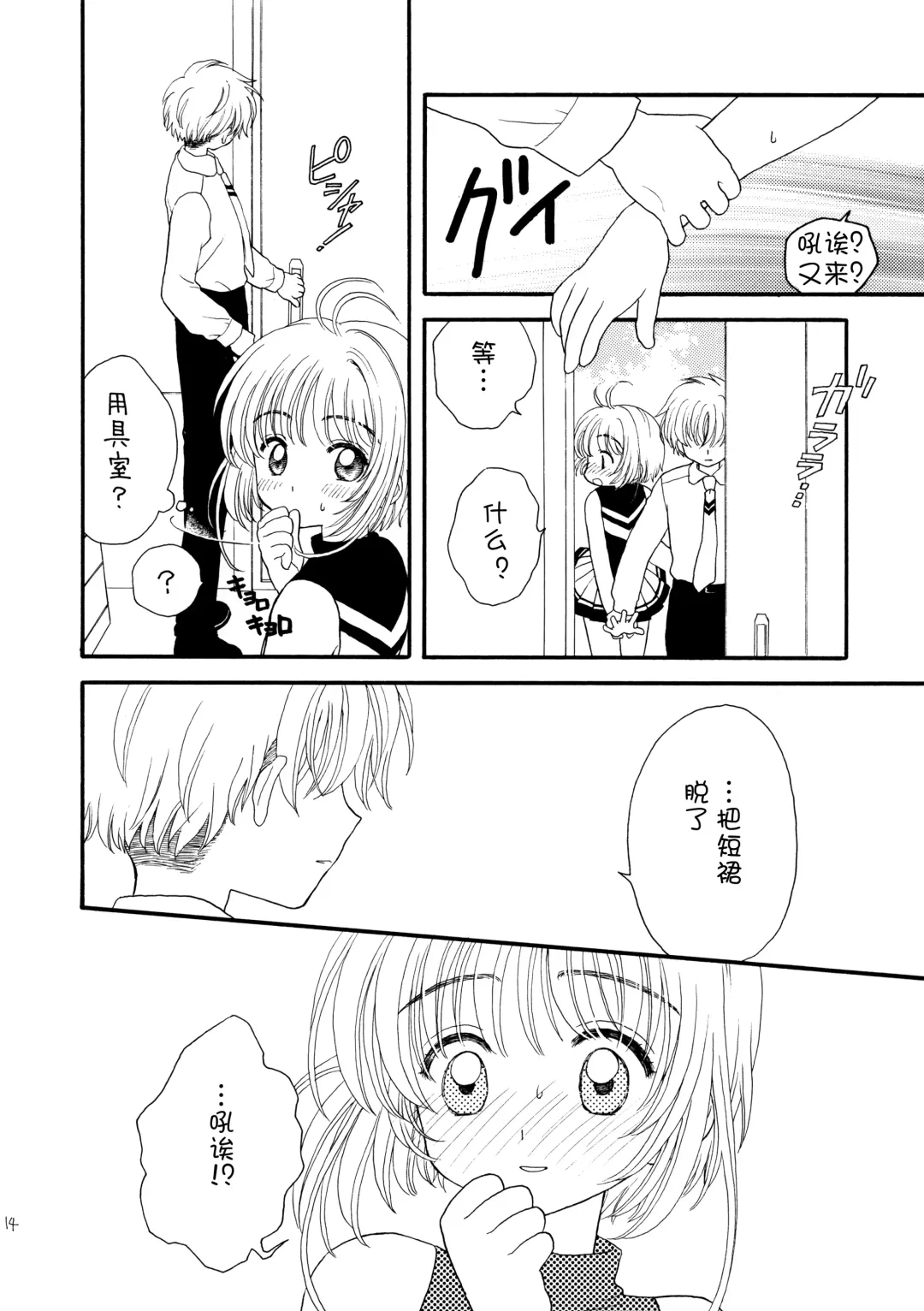 [Sahara Suzuco] Hitorijime Fhentai - Page 14