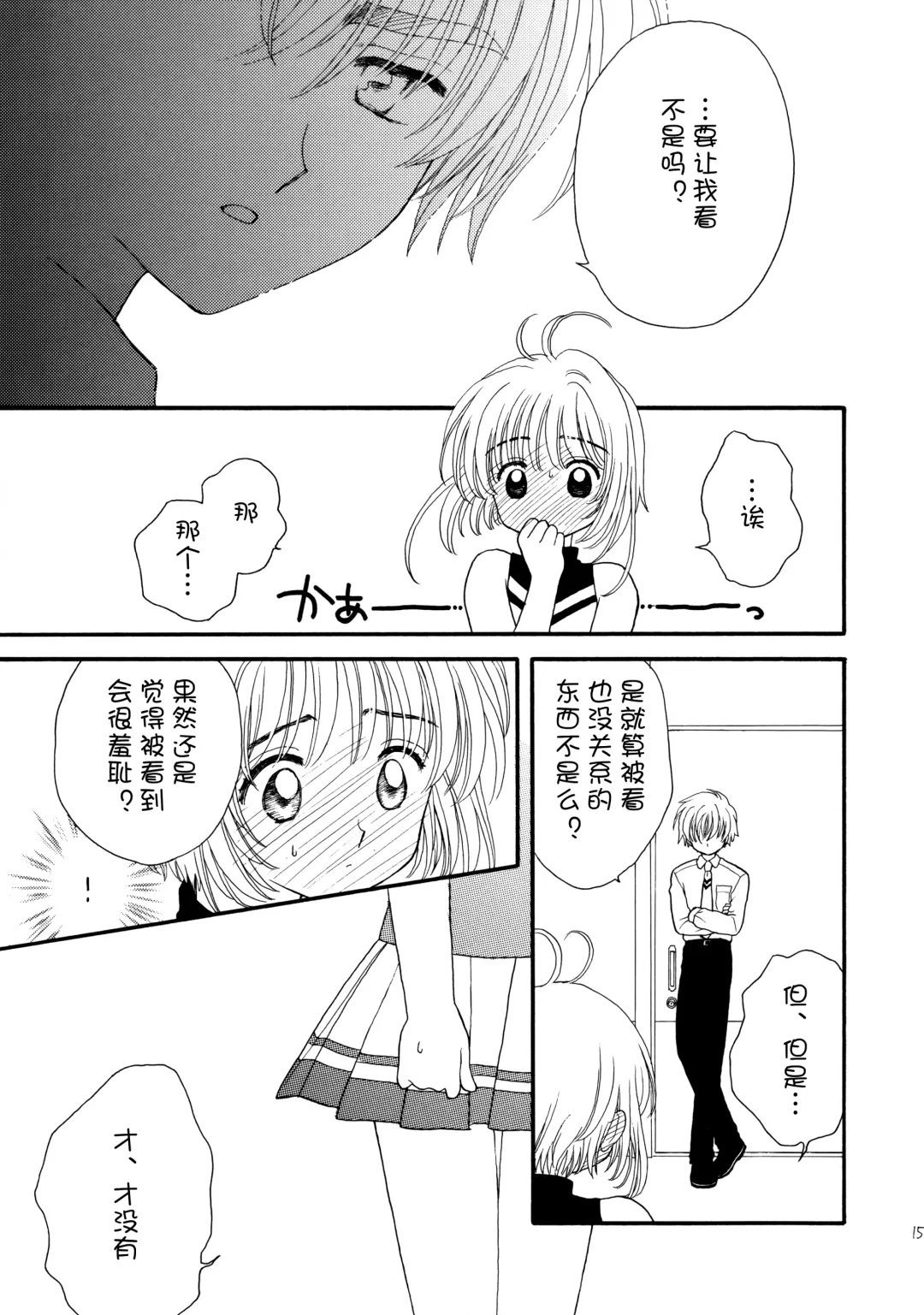 [Sahara Suzuco] Hitorijime Fhentai - Page 15