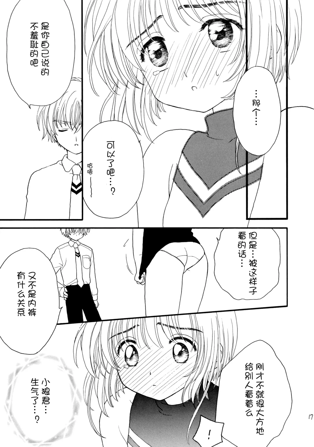 [Sahara Suzuco] Hitorijime Fhentai - Page 17