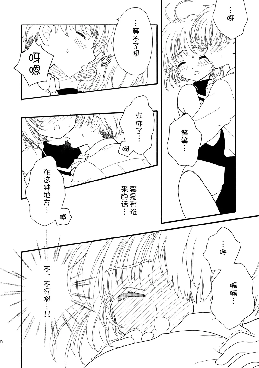 [Sahara Suzuco] Hitorijime Fhentai - Page 20