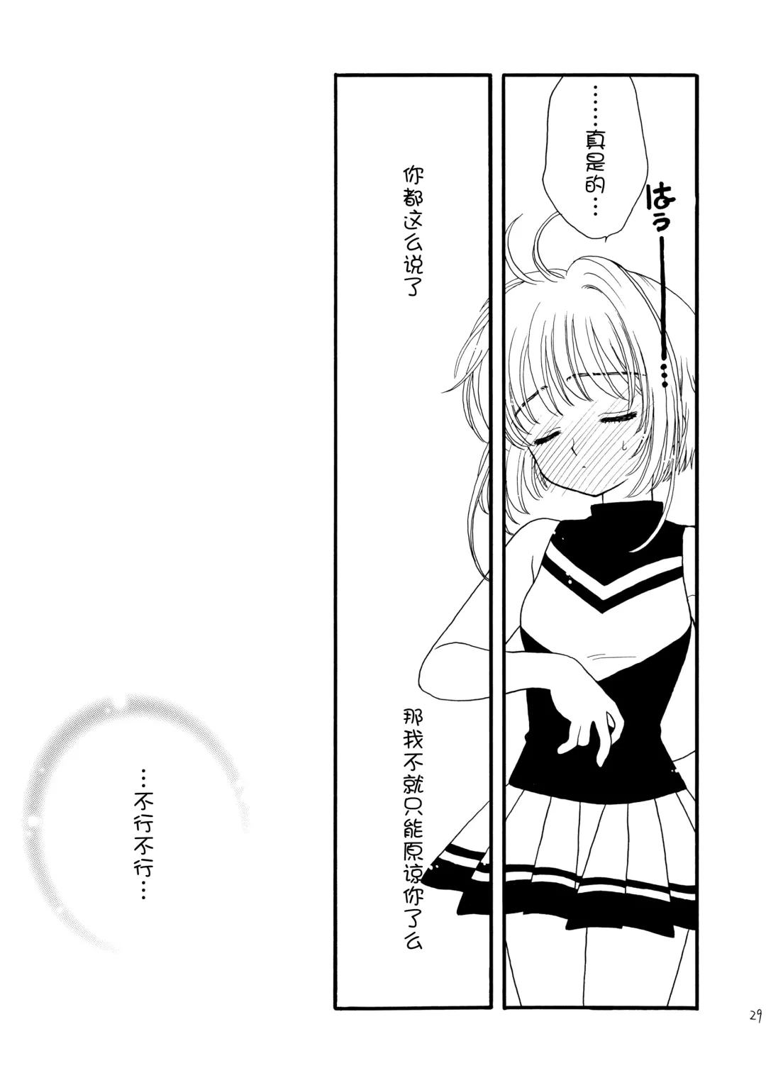 [Sahara Suzuco] Hitorijime Fhentai - Page 29