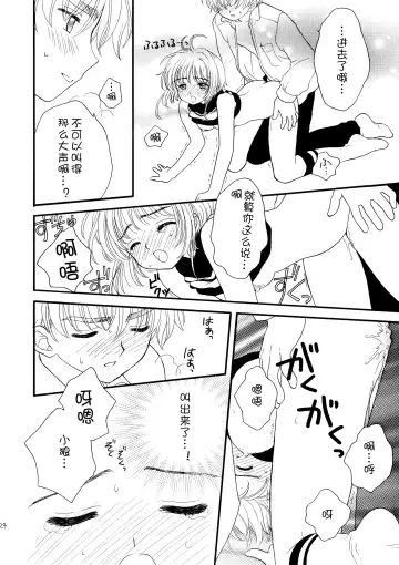 [Sahara Suzuco] Hitorijime Fhentai - Page 24