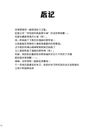 [Sahara Suzuco] Hitorijime Fhentai - Page 32