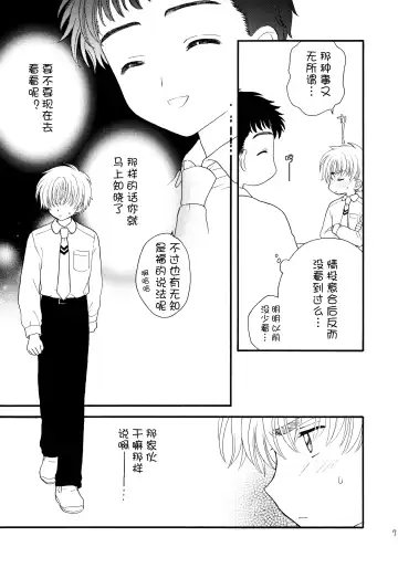 [Sahara Suzuco] Hitorijime Fhentai - Page 7