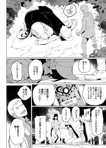 [Akaiguppy] Hasshaku-sama ni mo Kiku Densetsu no Inma Appli!? Fhentai - Page 7