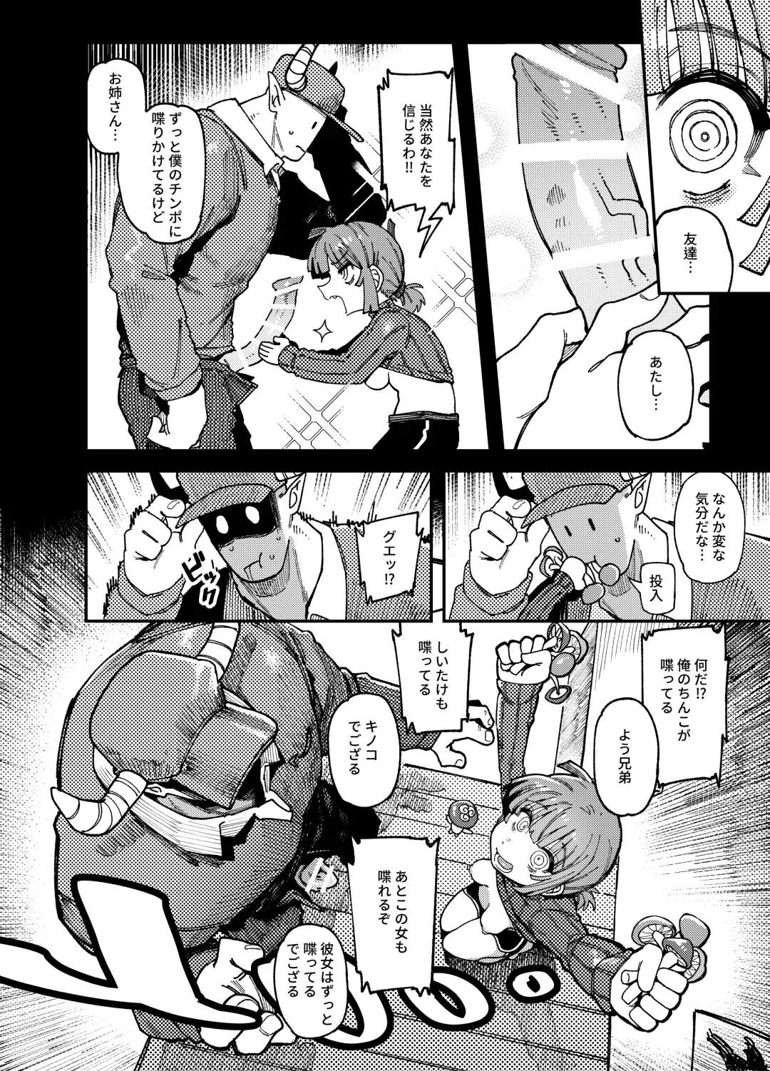 [Karasu Chan] Ie ga Shike Sugite Haete Kita Genkaku Yuuhatsu Suru Kinoko o Goshoku Shite Hatsujou Shita Ato no Are ya Kore Fhentai - Page 18