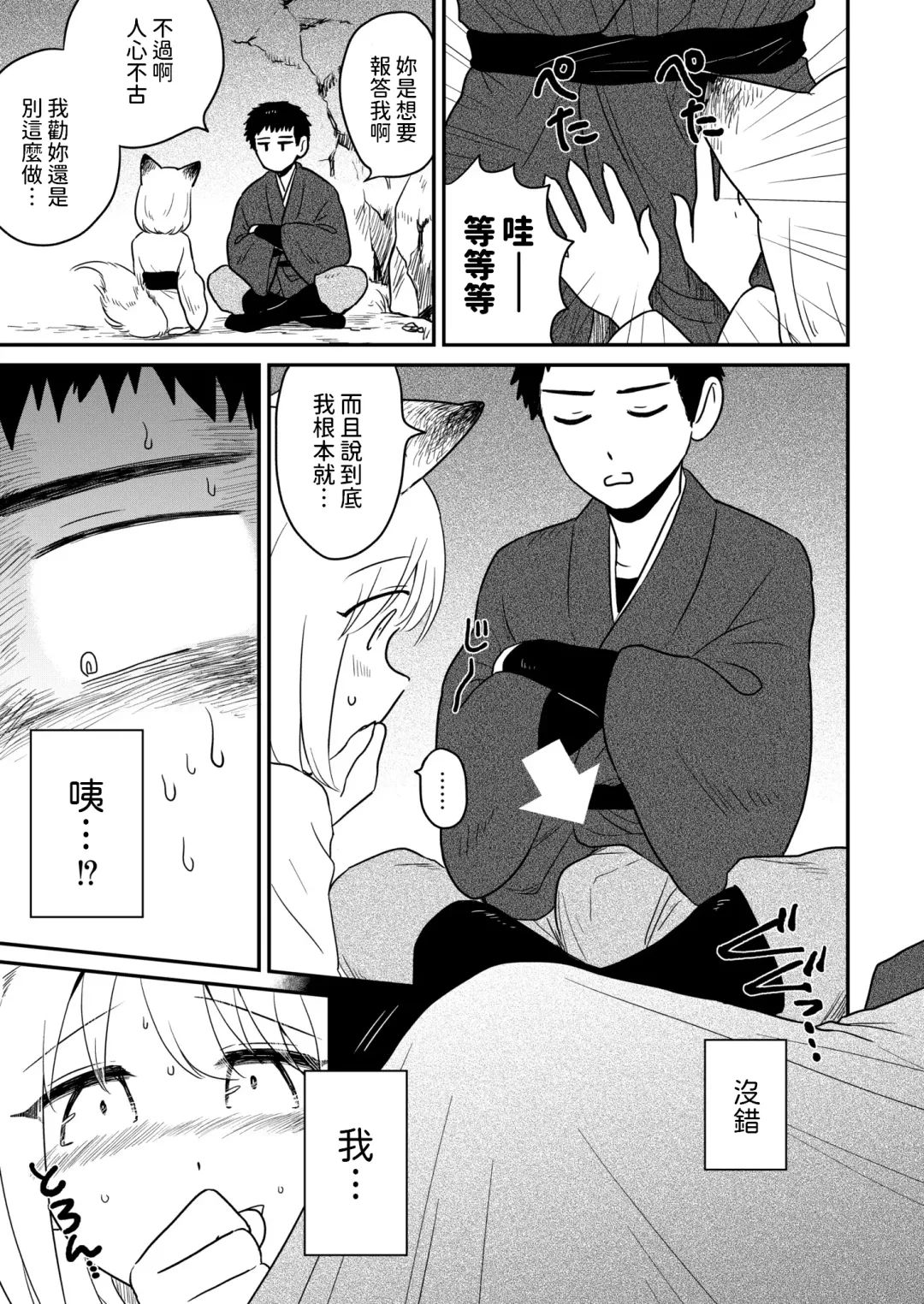 [Amutake] Kitsune Fhentai - Page 7