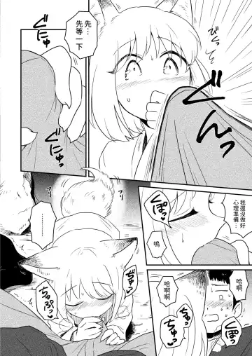 [Amutake] Kitsune Fhentai - Page 10