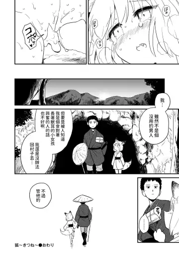 [Amutake] Kitsune Fhentai - Page 20