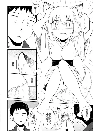 [Amutake] Kitsune Fhentai - Page 6