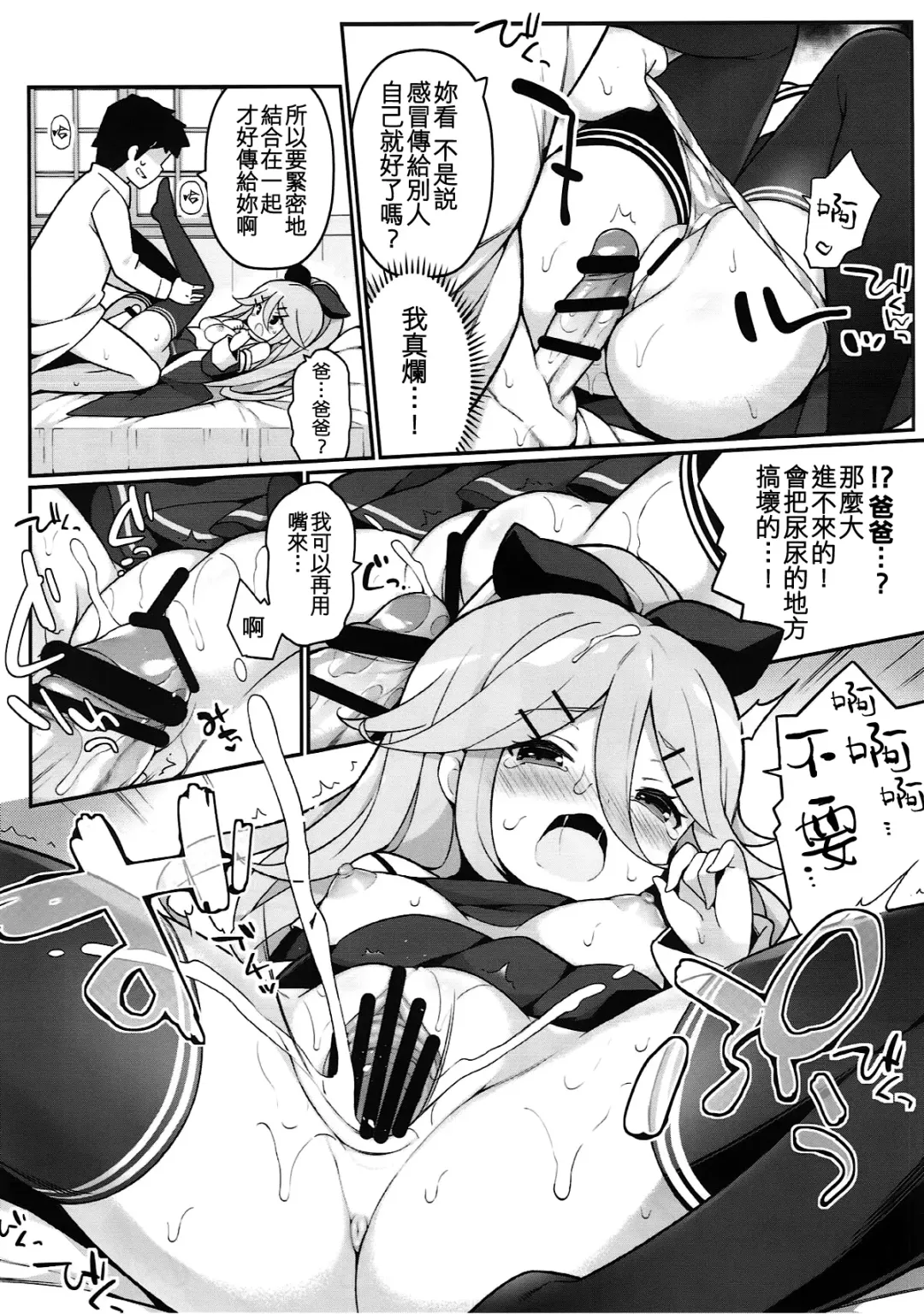 [Watanon] Papa no Kanbyou shichau mon! Fhentai - Page 14