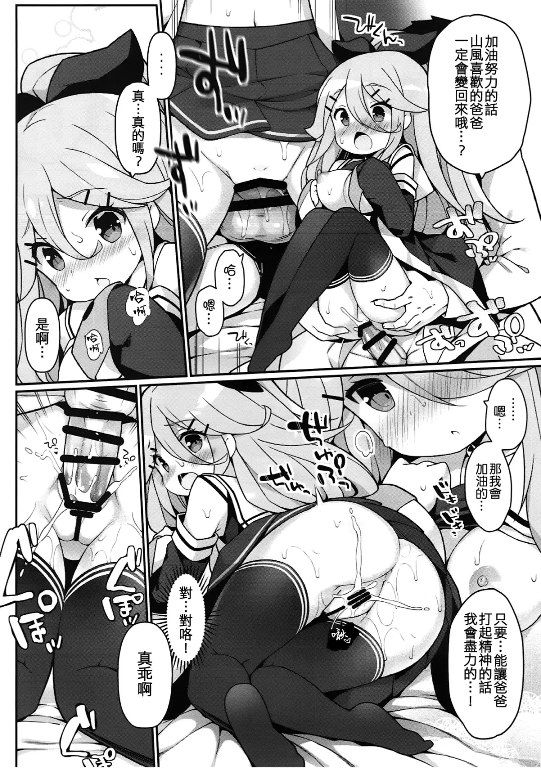 [Watanon] Papa no Kanbyou shichau mon! Fhentai - Page 18