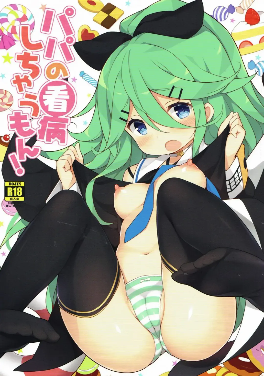 [Watanon] Papa no Kanbyou shichau mon! Fhentai - Page 2