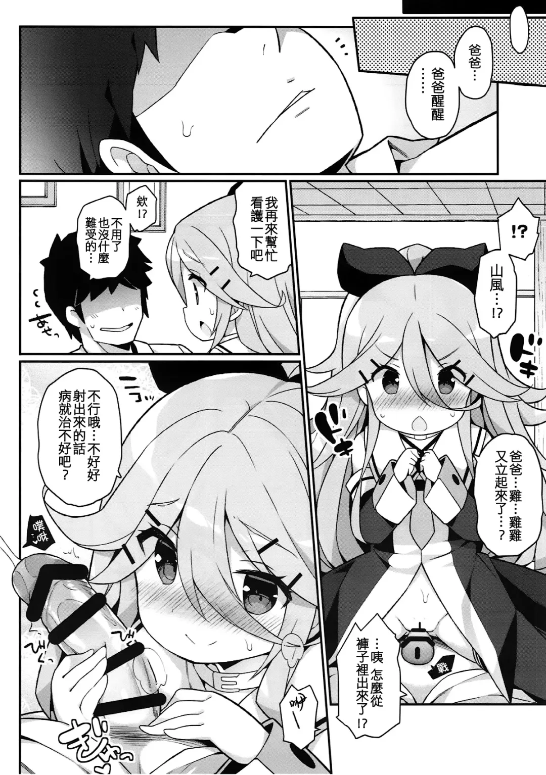 [Watanon] Papa no Kanbyou shichau mon! Fhentai - Page 24