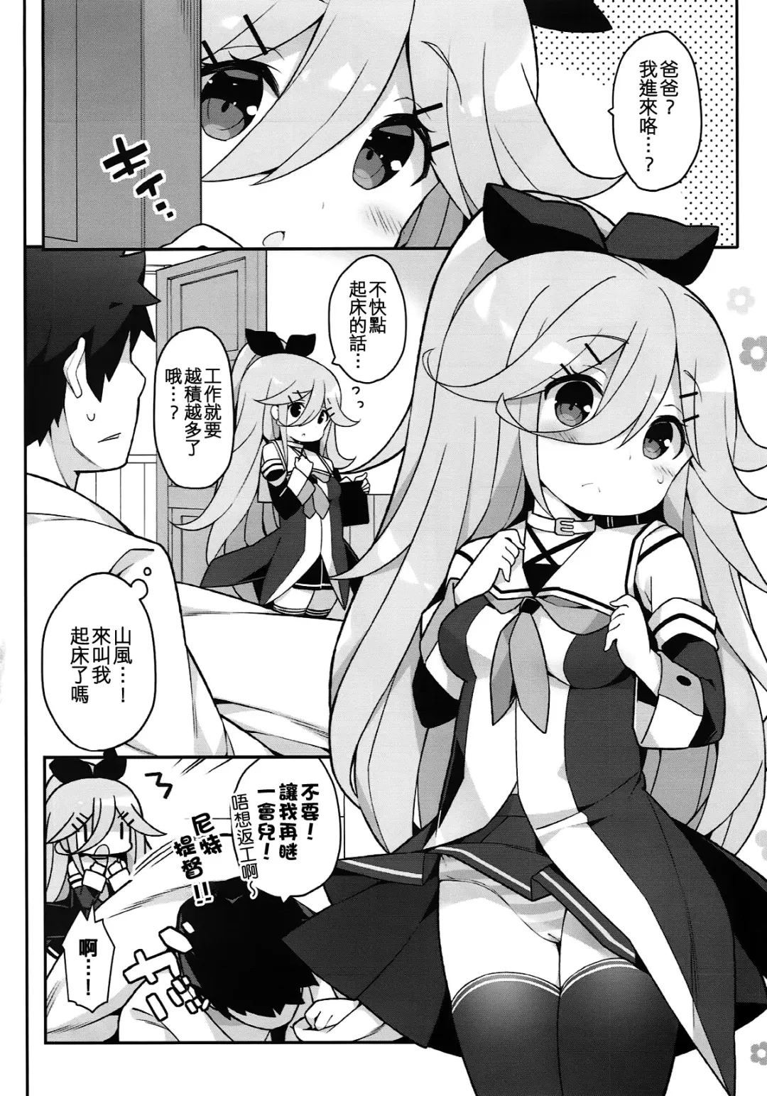 [Watanon] Papa no Kanbyou shichau mon! Fhentai - Page 4
